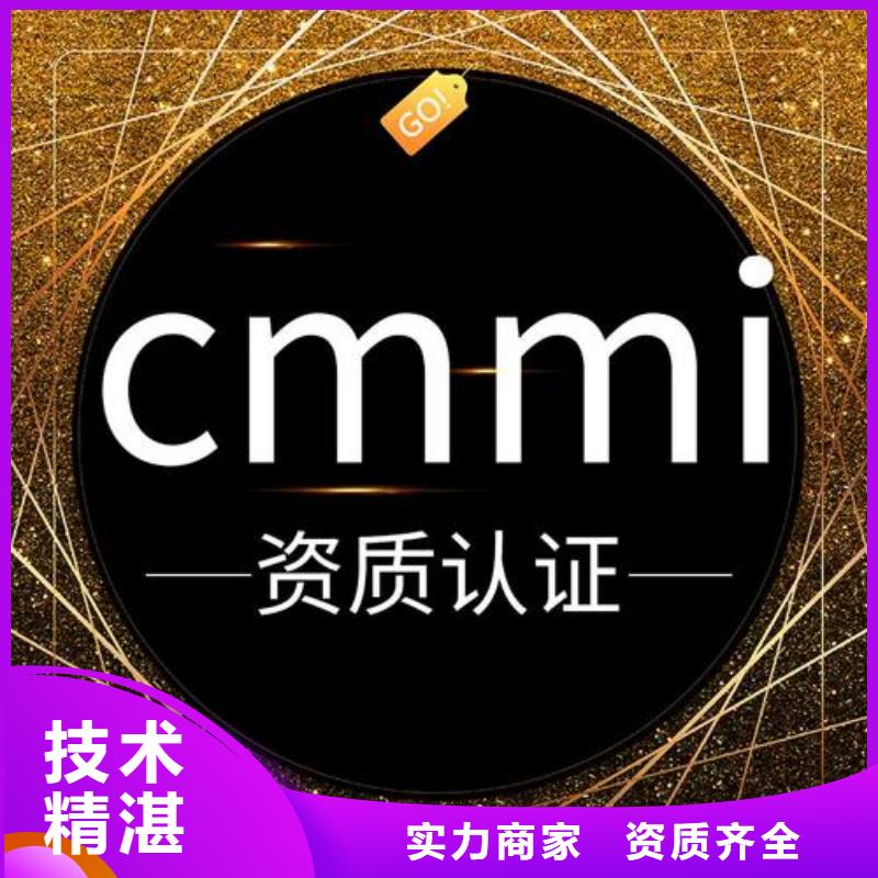 CMMI认证GJB9001C认证知名公司效果满意为止