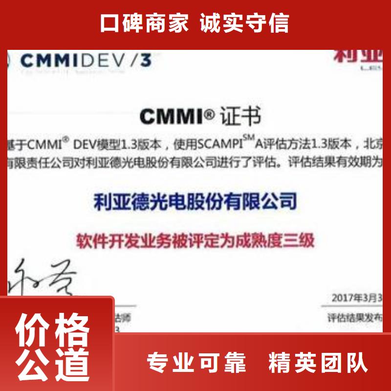 CMMI认证-ISO10012认证信誉良好专业团队