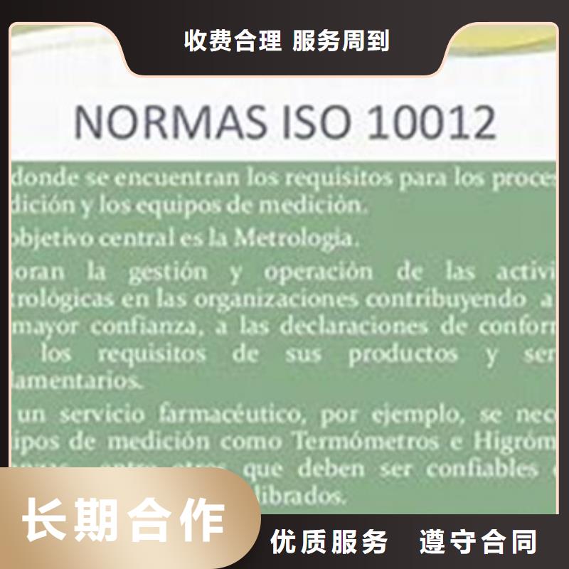 ISO10012认证AS9100认证多年经验良好口碑