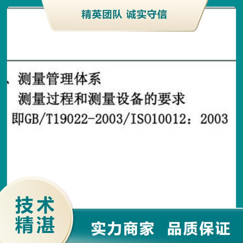 ISO10012认证ISO9001\ISO9000\ISO14001认证匠心品质本地品牌