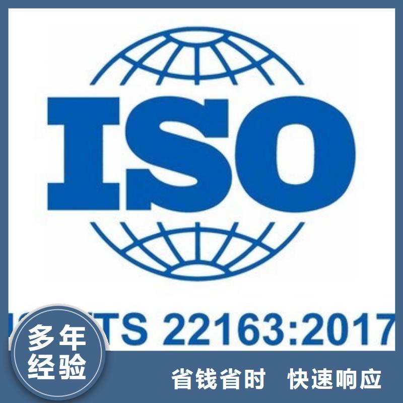 ISO\TS22163认证ISO13485认证2024专业的团队信誉良好