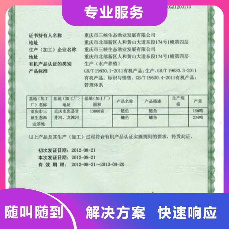 【有机认证】-ISO13485认证质量保证正规公司