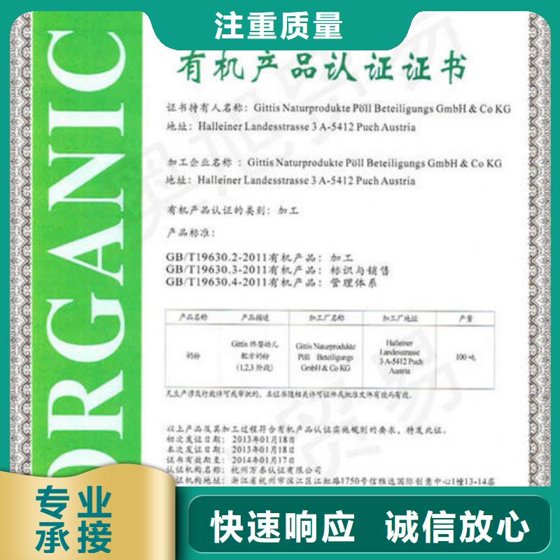 有机认证,GJB9001C认证诚信经营当地生产厂家
