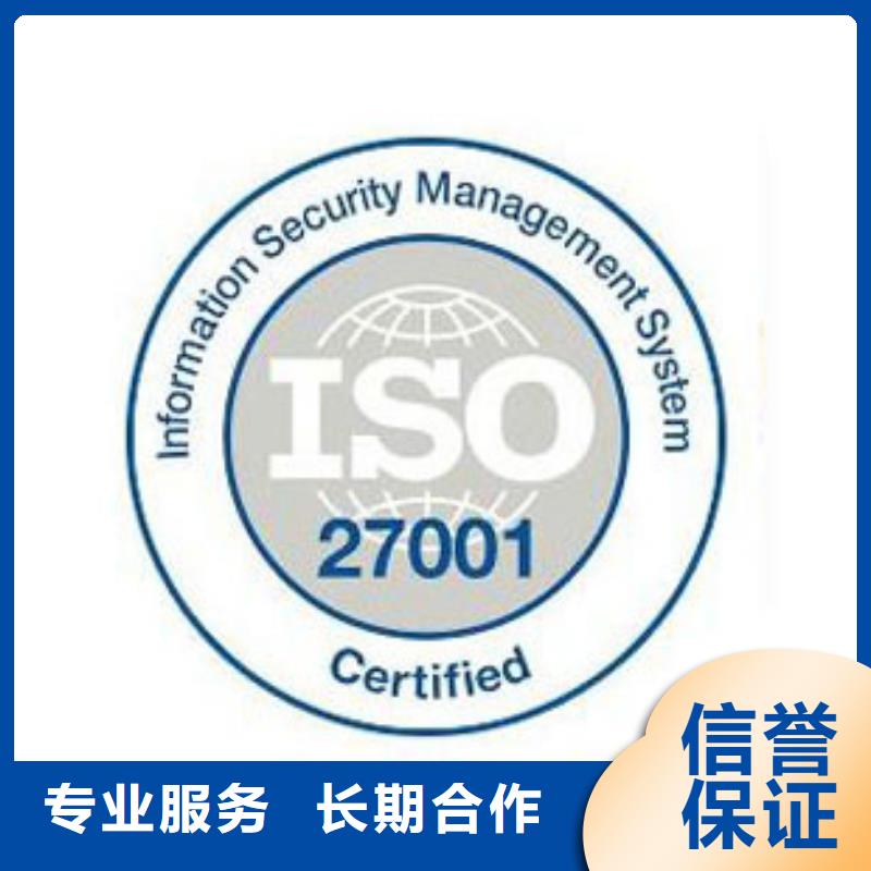 【iso27001认证ISO9001\ISO9000\ISO14001认证专业公司】同城货源