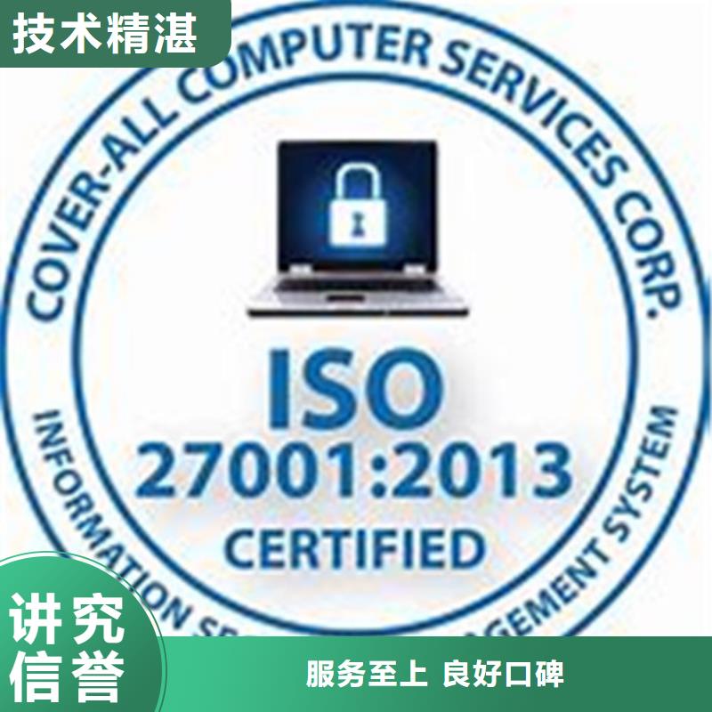 iso27001认证AS9100认证品质好一站式服务