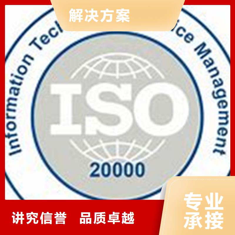 【iso20000认证_ISO14000\ESD防静电认证诚信经营】收费合理
