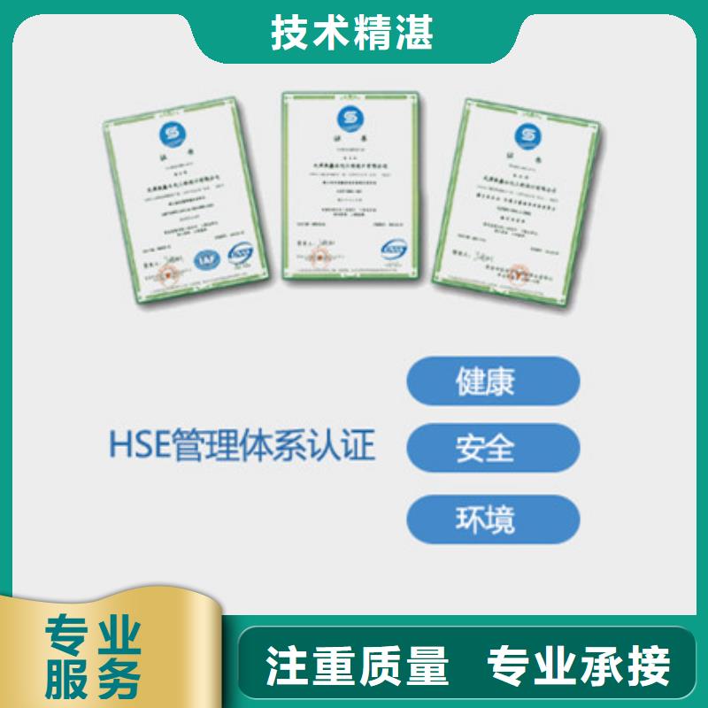 HSE认证ISO9001\ISO9000\ISO14001认证从业经验丰富快速