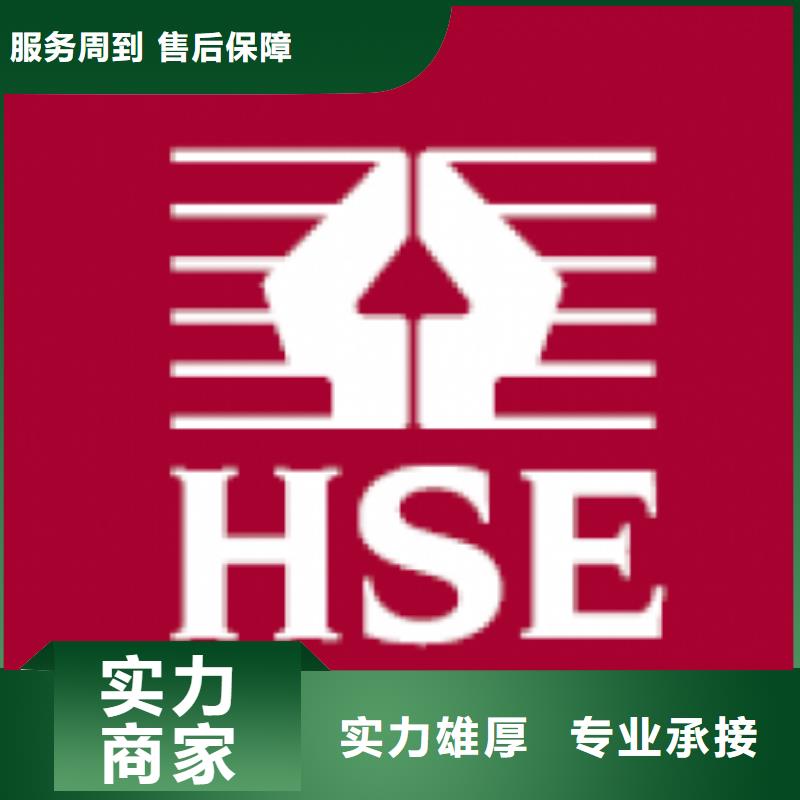 HSE认证ISO13485认证省钱省时明码标价