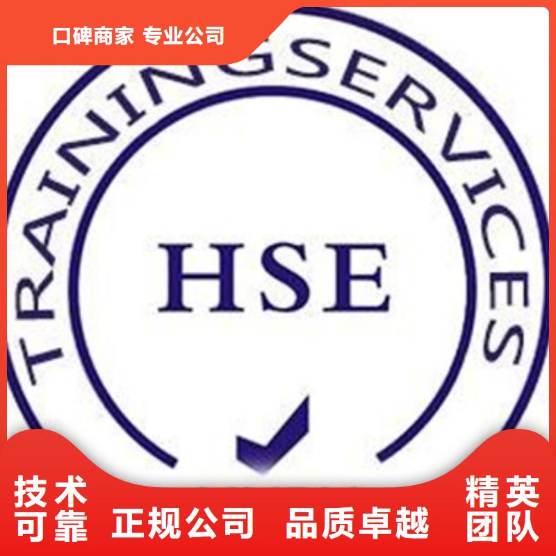 【HSE认证GJB9001C认证注重质量】放心之选