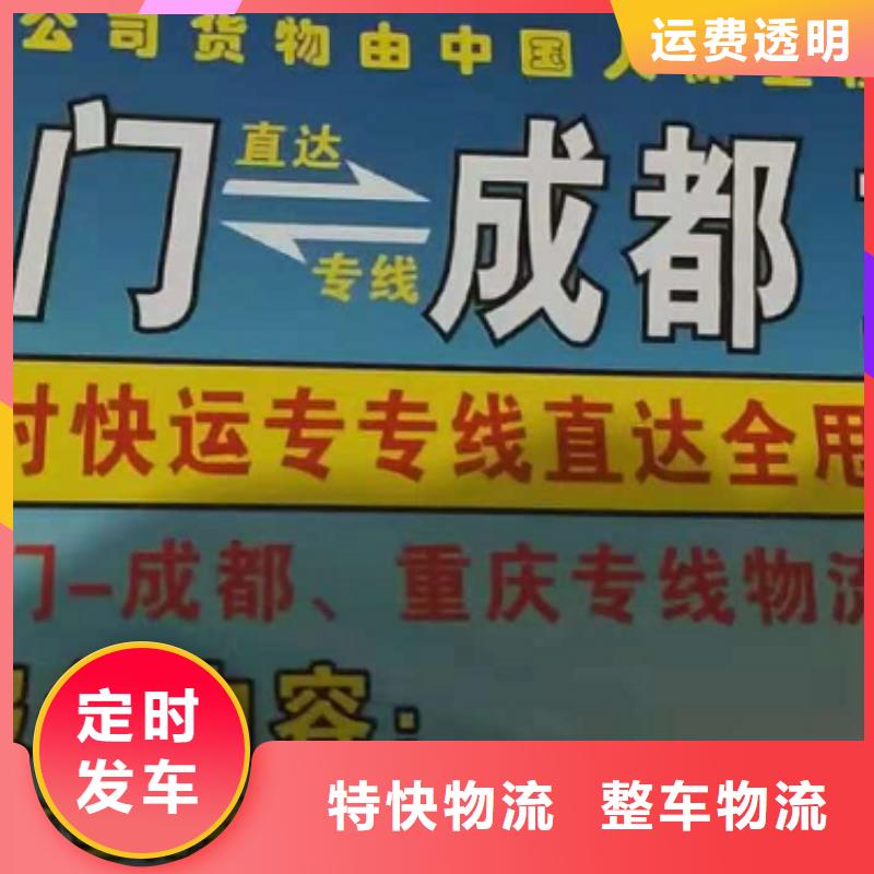 邢台物流专线-厦门到邢台物流运输专线公司整车大件返程车回头车轿车运输