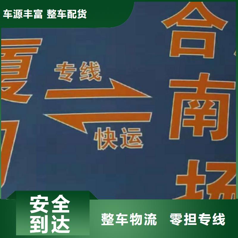 淮南物流专线厦门到淮南物流搬家公司安全快捷