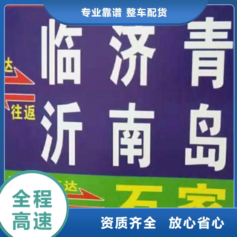 广东货运公司】厦门到广东物流专线货运公司托运冷藏零担返空车十年经验