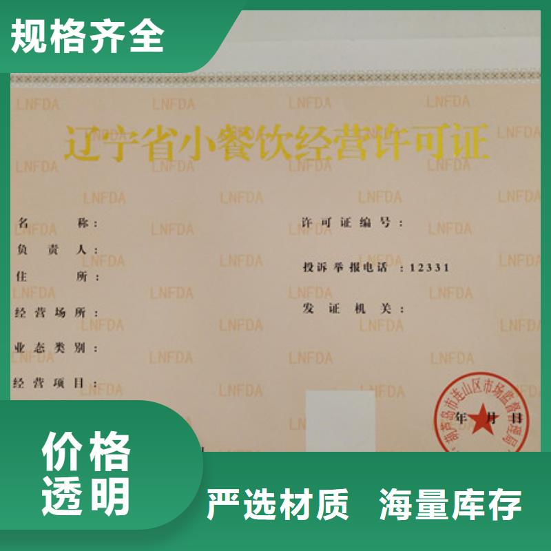 【食品经营许可证,防伪代金券印刷厂多种款式可随心选择】老客户钟爱