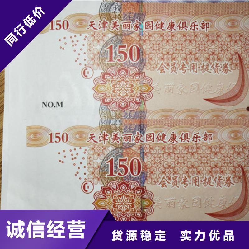 水票防伪培训服务周到甄选好物