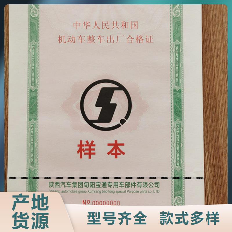 机动车合格证食品经营许可证印刷厂优质工艺支持加工定制