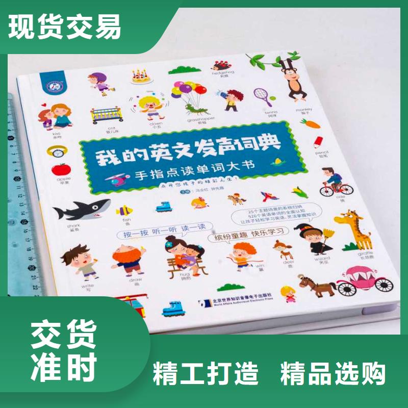 绘本招微商代理少儿课外读物批发产地直供同城品牌