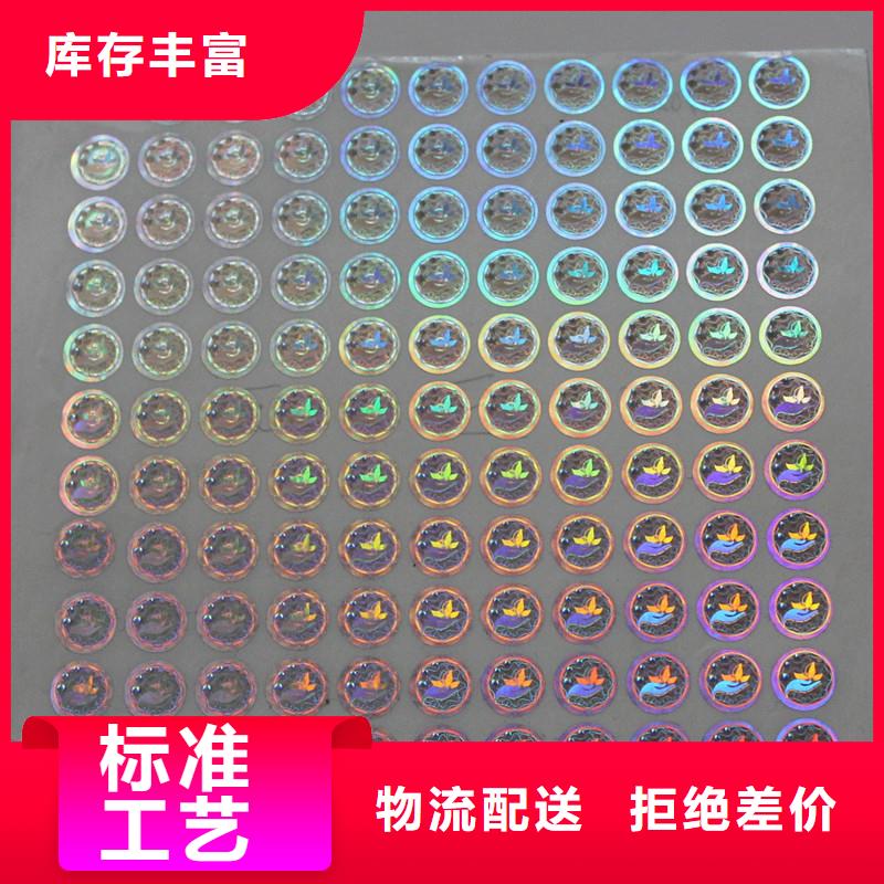 激光防伪标签厂家免费寄样