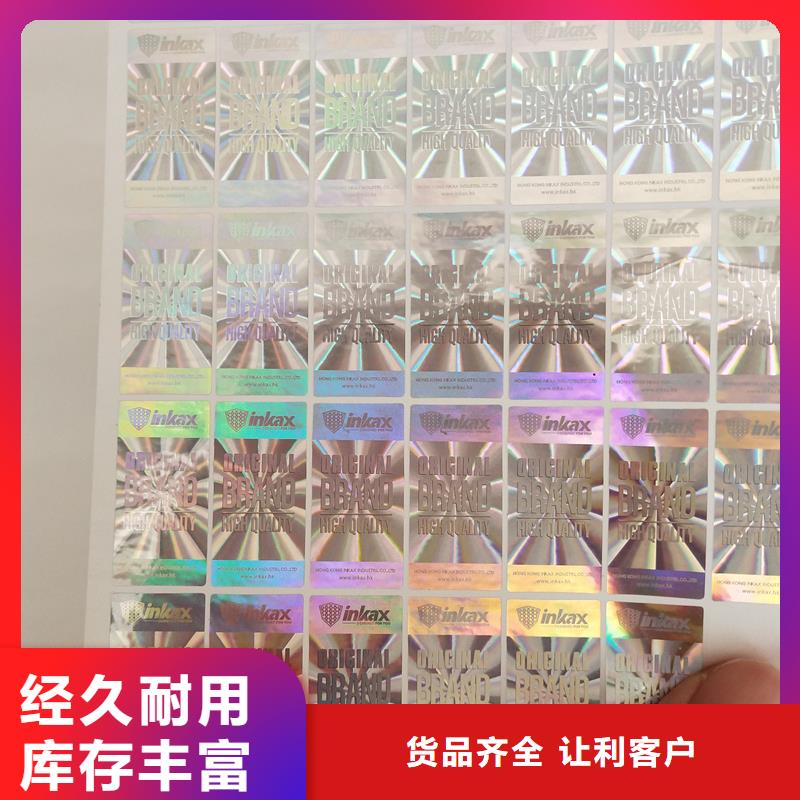 【激光防伪标签】_防伪印刷厂家厂家工厂采购