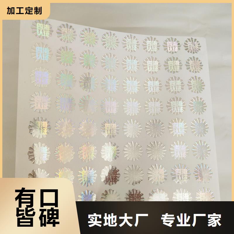 金色激光标签公司镭射防伪标签制作从源头保证品质