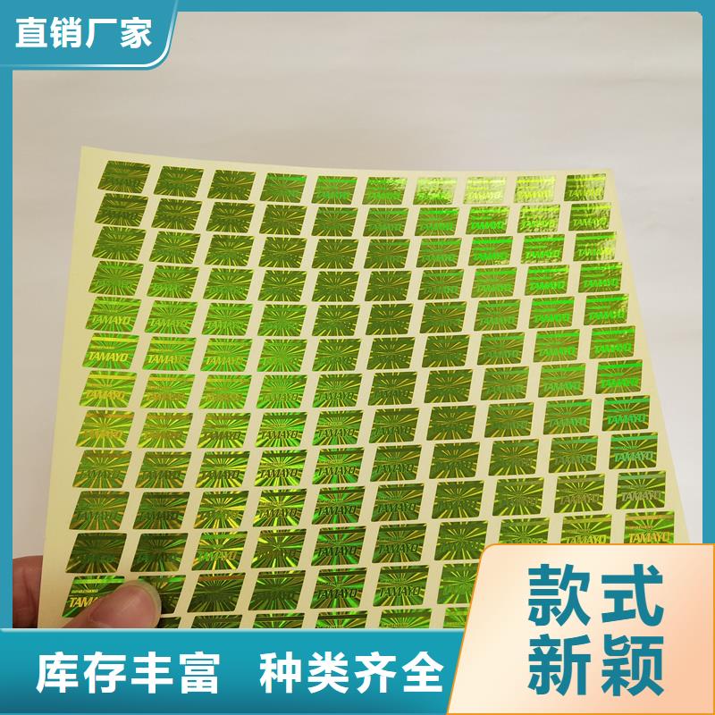 2D激光防伪标签公司镭射防伪标签公司颜色尺寸款式定制