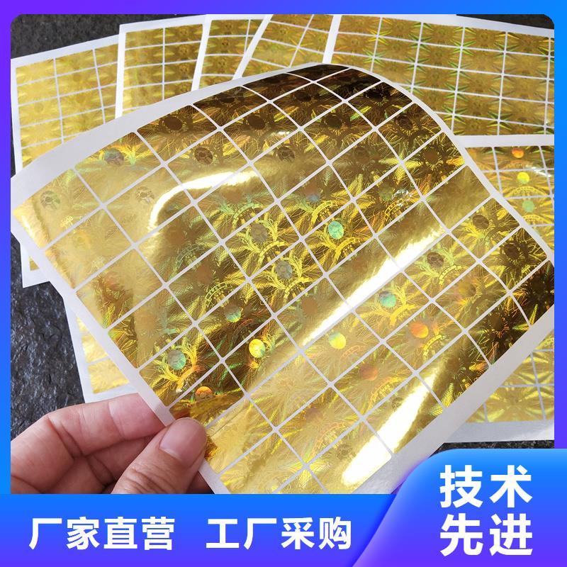 激光防伪标签产地工厂不只是质量好