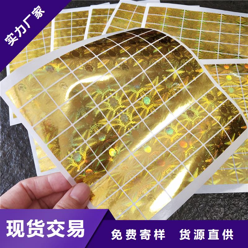 金线防伪标签印刷激光防伪标签制作当地生产商