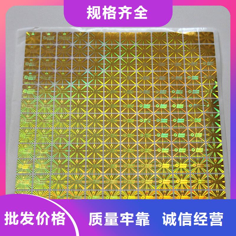 塑膜防伪标签印刷防伪码标签制作质量三包