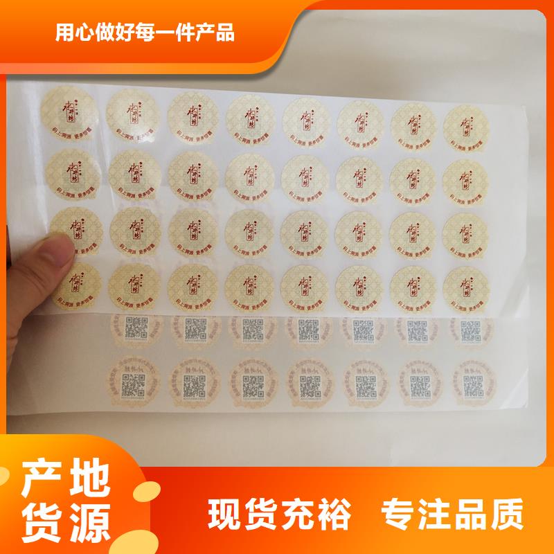 二维码防伪标签专注细节使用放心今日新品