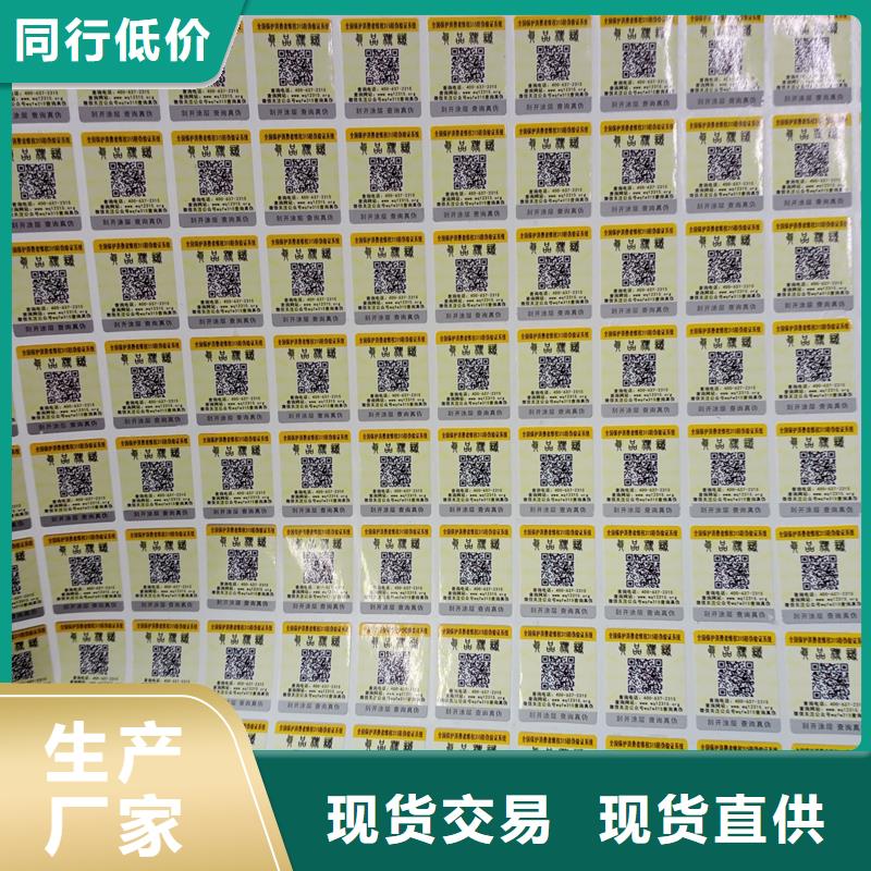 二维码防伪标签现货直发当地生产厂家