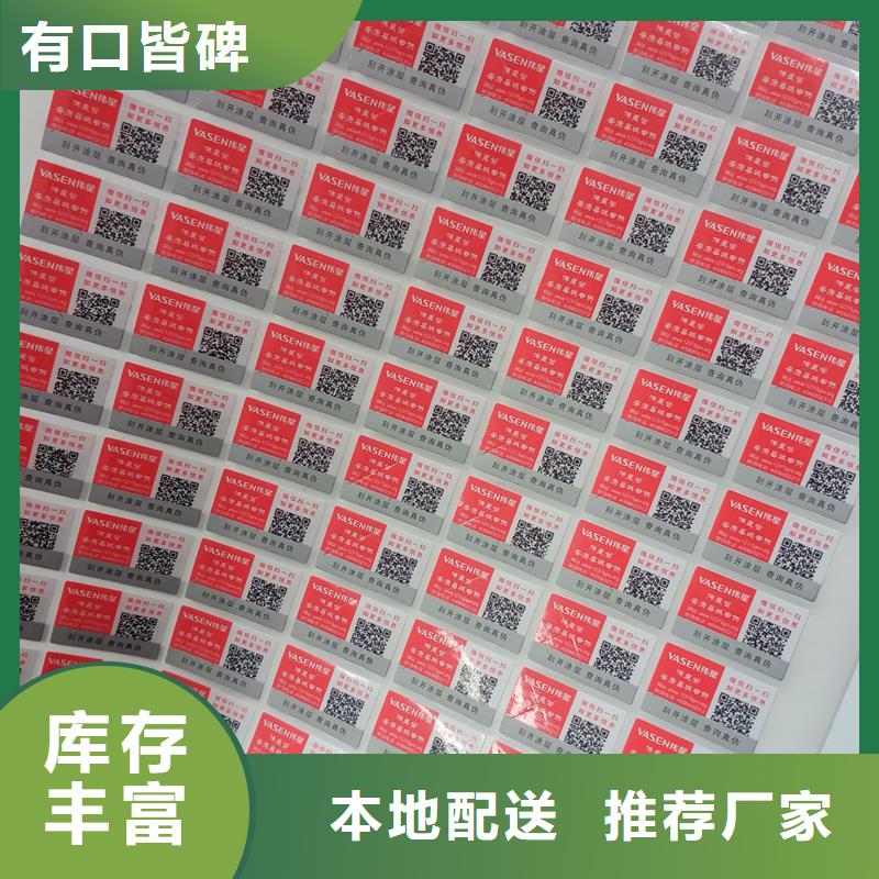 ​【二维码防伪标签】防伪制作厂家重信誉厂家打造行业品质