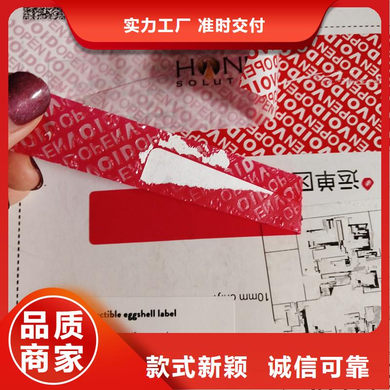 防伪标识好货直销实体厂家大量现货