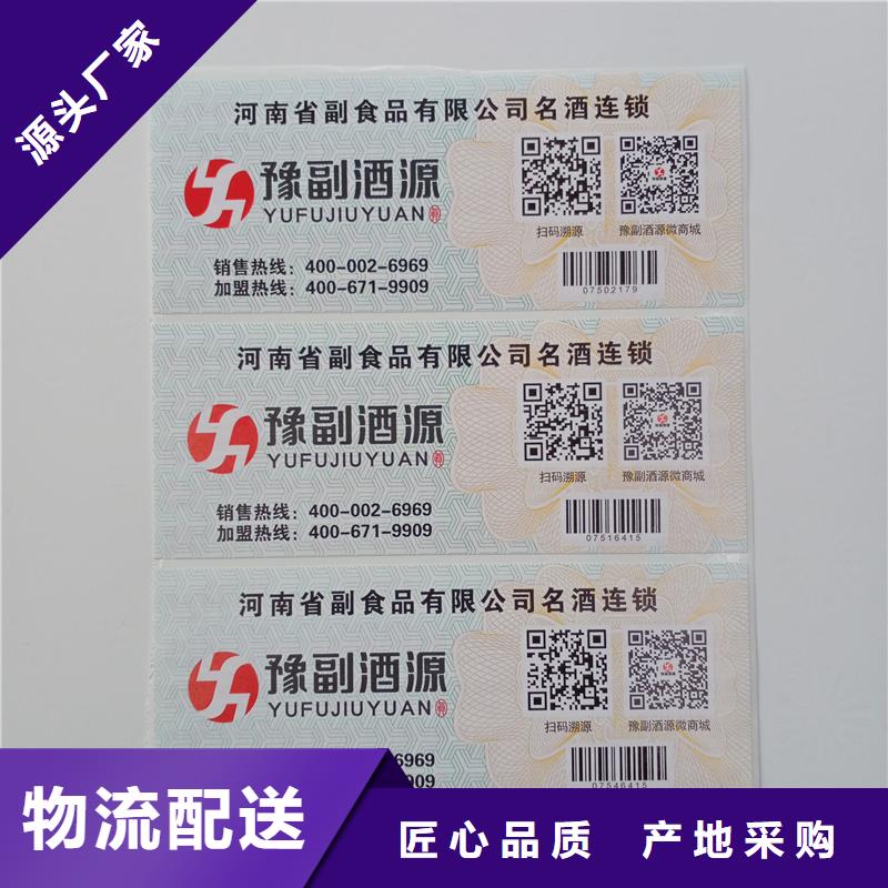 防伪标贴支持批发零售厂家拥有先进的设备