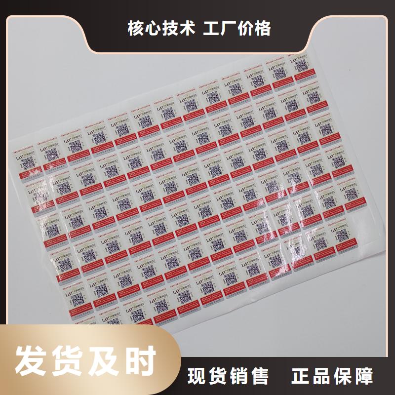 防伪标贴工期短发货快实力厂家直销
