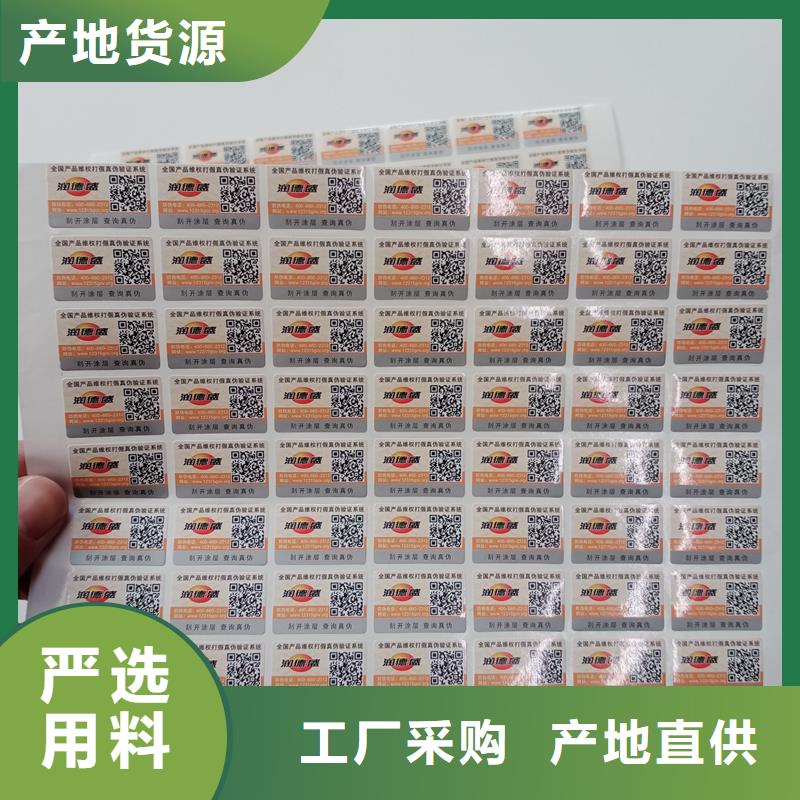 防伪标贴防伪代金券制作快速生产同城品牌