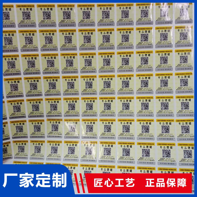 防伪标贴诚信经营现货现发可定制有保障