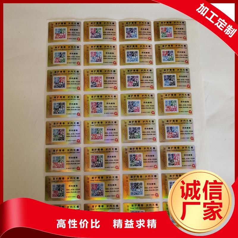 防伪贴纸让利客户同城制造商