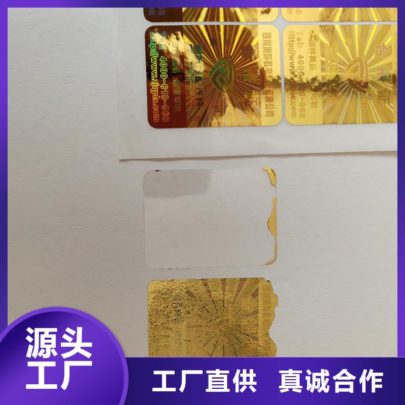 防伪标识畅销本地本地供应商
