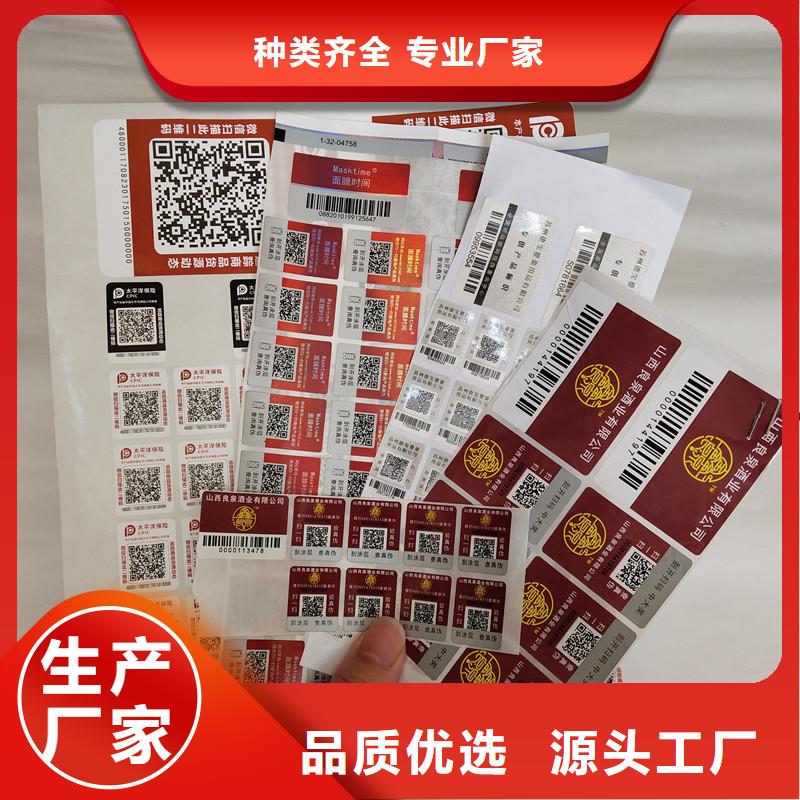 防伪标签_防伪收藏精品优选同城生产厂家