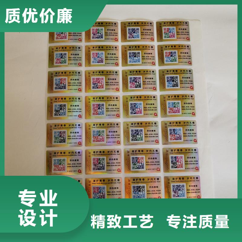 防伪标签,防伪定制品质商家品质之选