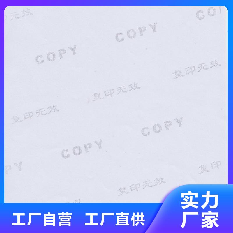 【防伪纸】防伪资格服务至上高标准高品质