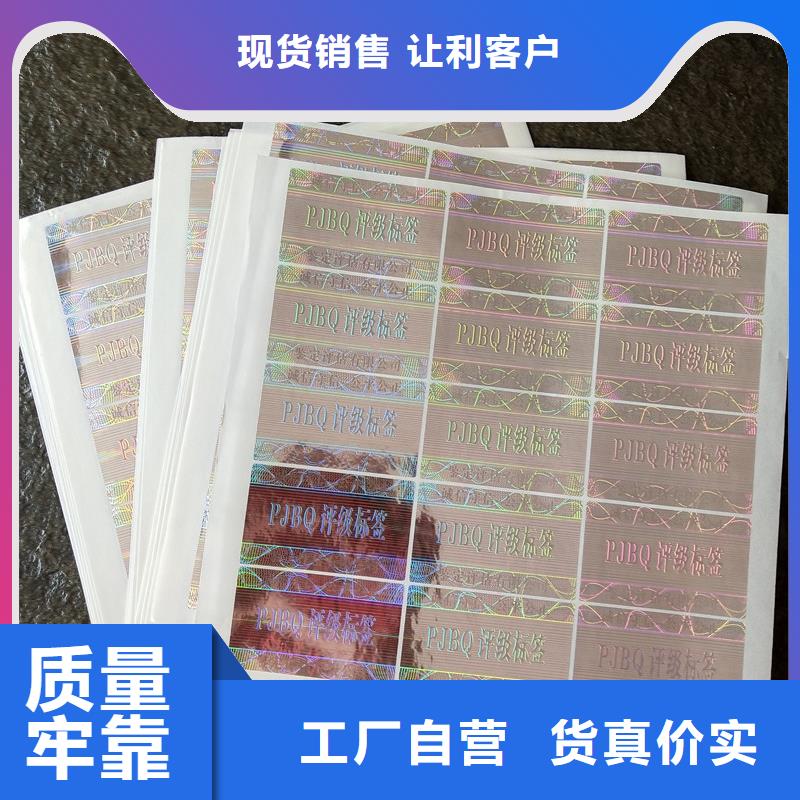 【评级币标签防伪厂家直销直供】附近品牌