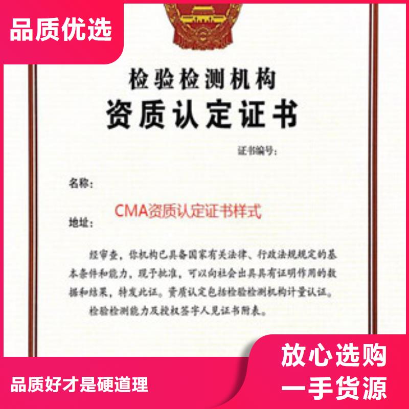 CMA资质认定CMA资质认证批发商海量现货