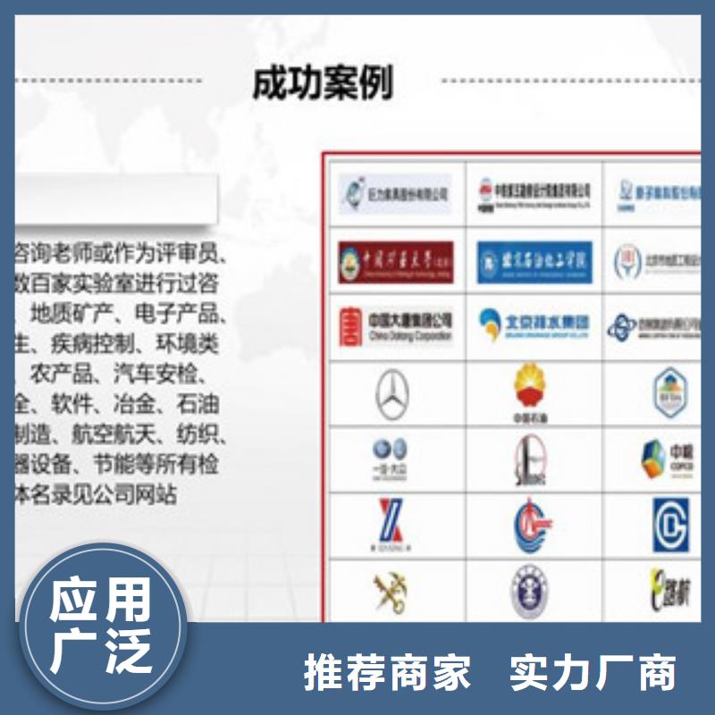 【CNAS实验室认可】检验机构认可讲信誉保质量种类丰富