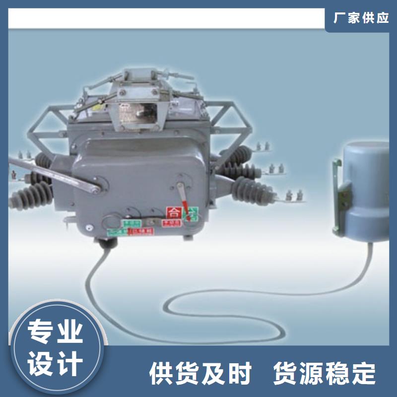 真空断路器跌落式熔断器生产厂家拒绝差价本地厂家