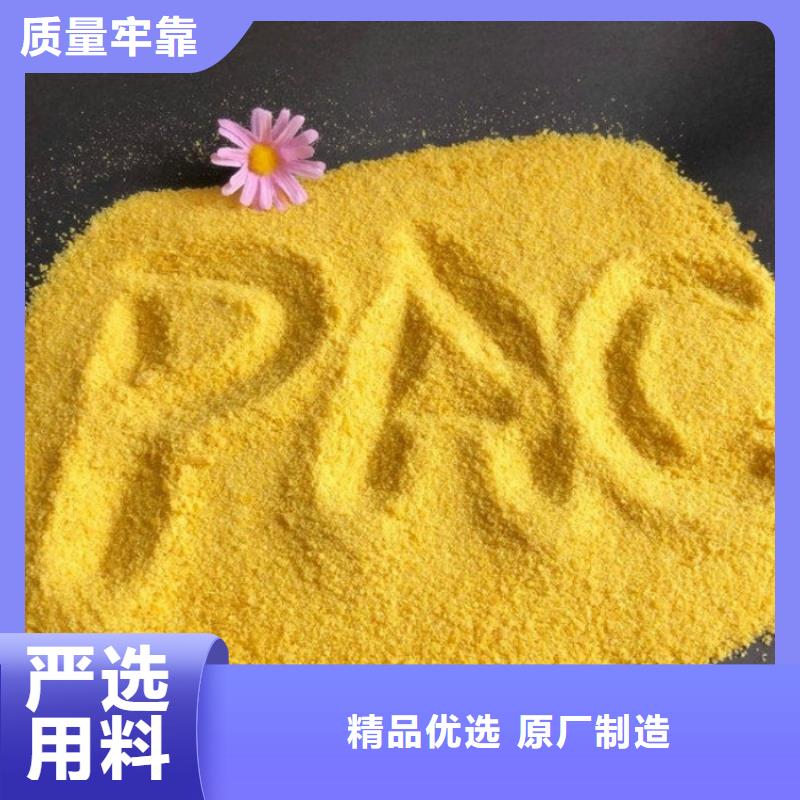 pac聚合氯化铝PAC优质材料厂家直销您身边的厂家