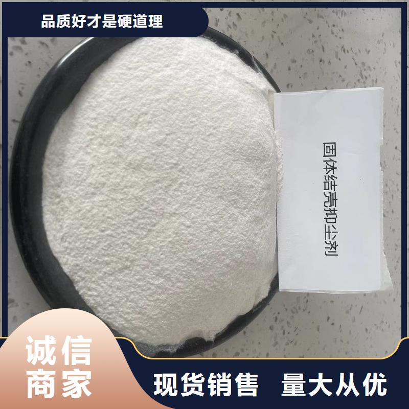 工地专用抑尘剂厂家批发大气治理抑尘剂当地经销商