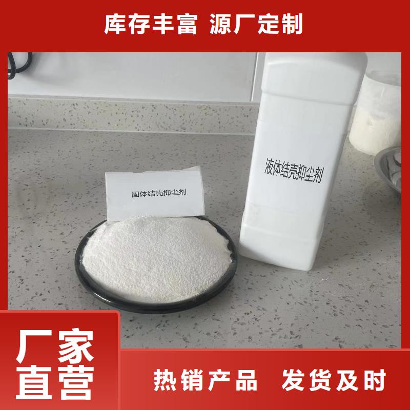 结壳抑尘剂抑尘剂生产厂家哪的质量好从源头保证品质