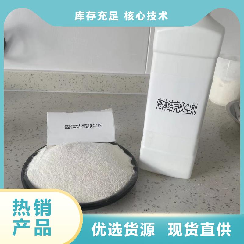 绿色结壳抑尘剂抑尘剂生产厂家哪的质量好厂家案例
