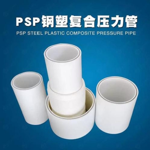 
psp钢塑复合钢管库存充足