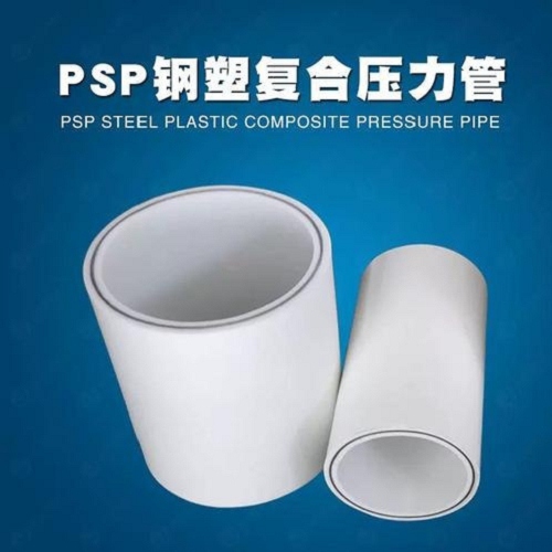 钢塑psp复合钢管原料层层筛选
